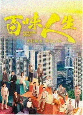 91影视剧完结剧集山城旧事海报